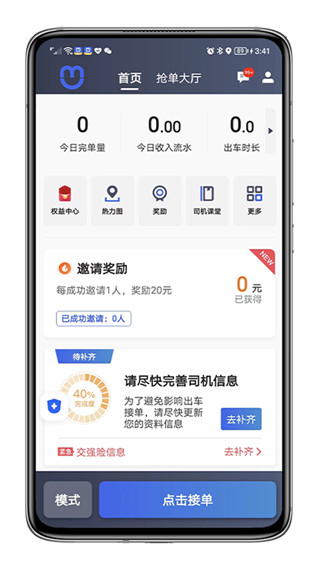 呼我司机翔游版
