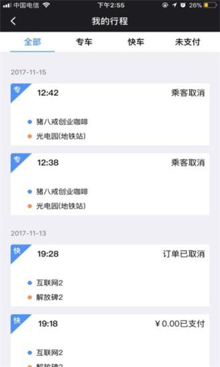 呼我司机翔游版