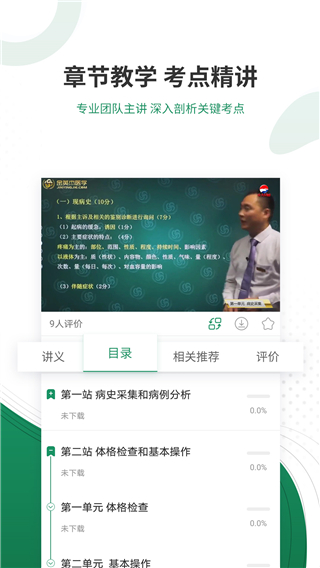 执业医师准题库app最新版