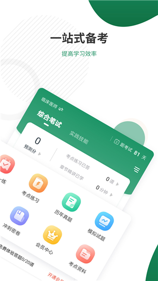 执业医师准题库app最新版