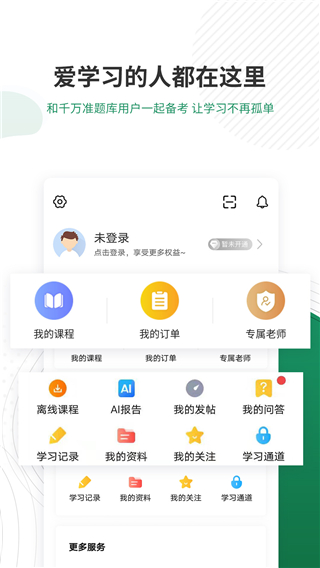 执业医师准题库app最新版