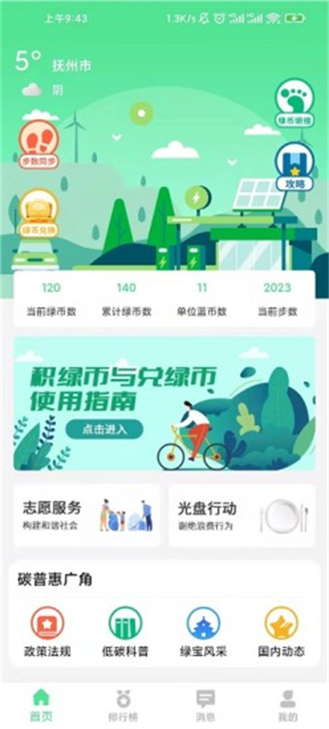 绿宝碳汇app最新版