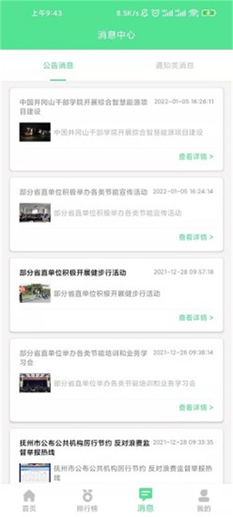 绿宝碳汇app最新版