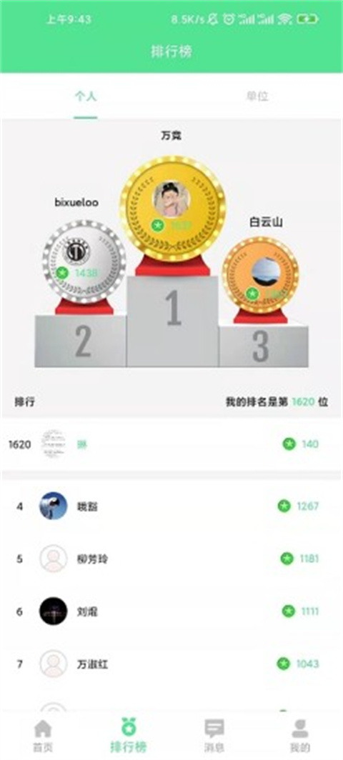 绿宝碳汇app最新版