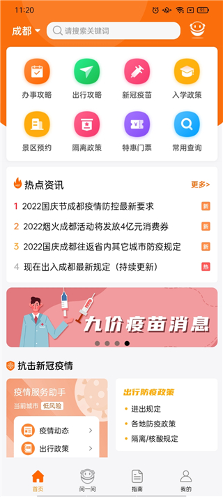 成都本地宝app