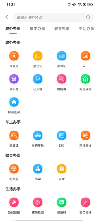 成都本地宝app