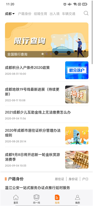 成都本地宝app