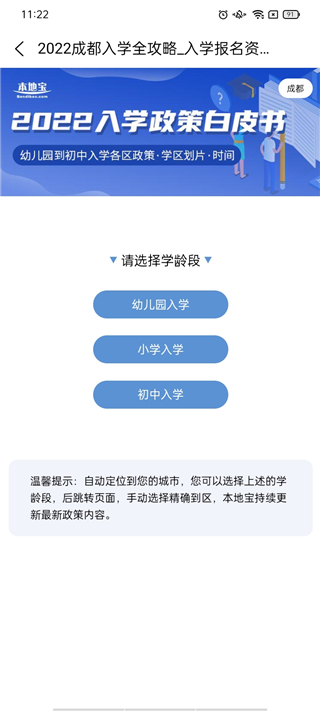 成都本地宝app