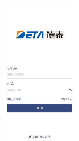 德泰服务app最新版