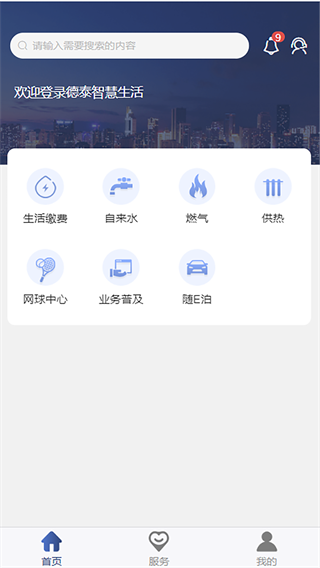 德泰服务app最新版