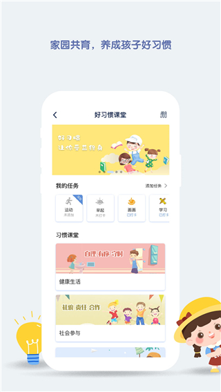 青蓝家园家长版app