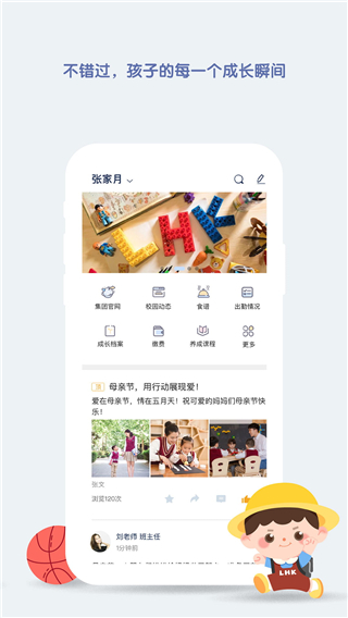 青蓝家园家长版app