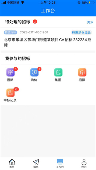 优材优建采购招标平台