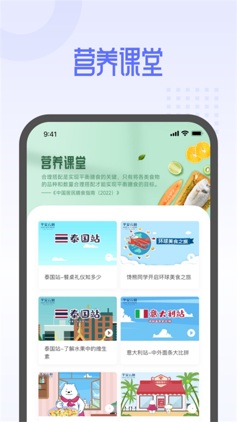 平安云厨app