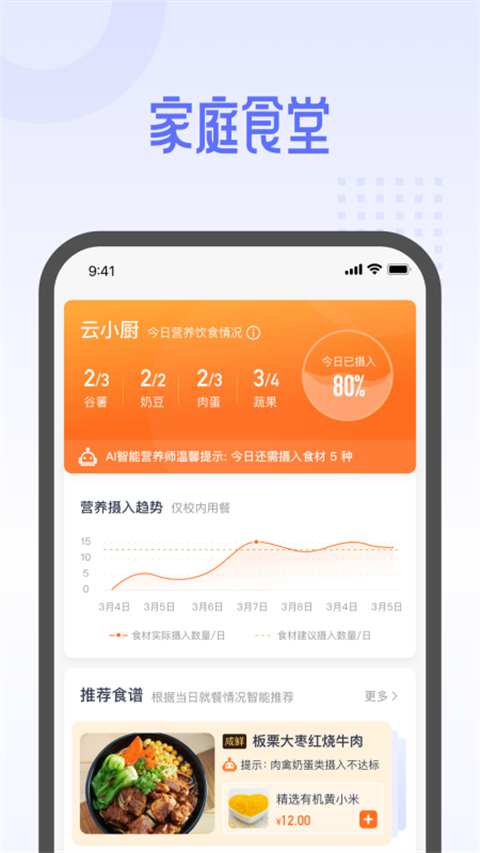 平安云厨app