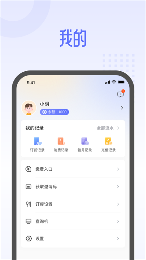 平安云厨app