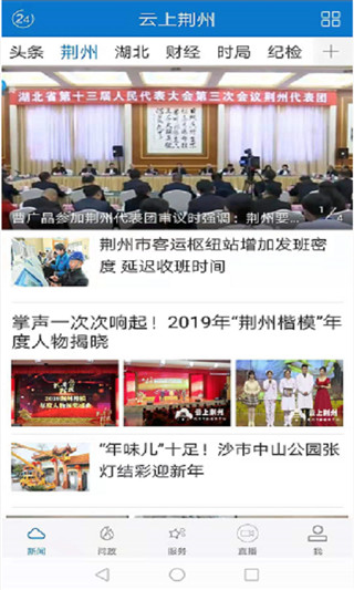 云上荆州手机(江汉风)