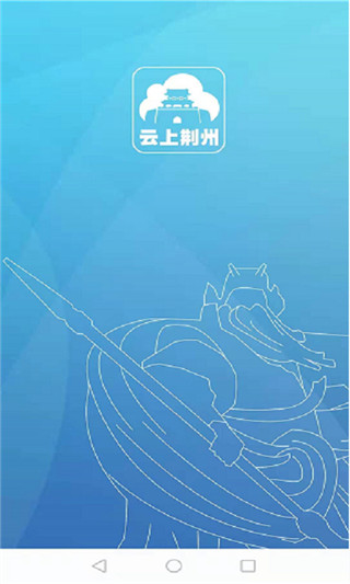 云上荆州手机(江汉风)