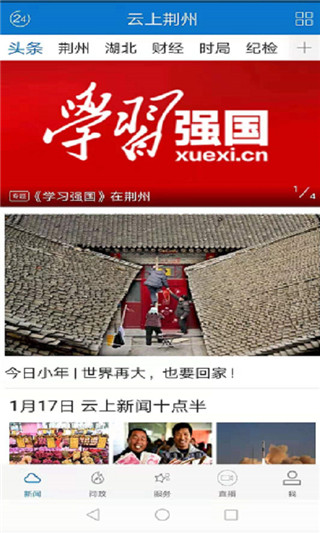 云上荆州手机(江汉风)