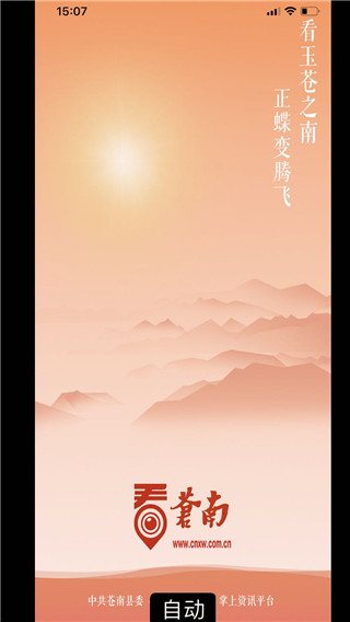看苍南app