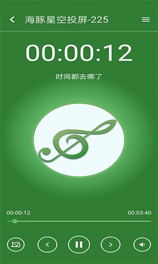 海豚星空投屏手机端app