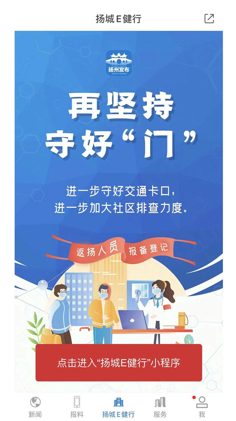扬州发布新闻客户端最新版