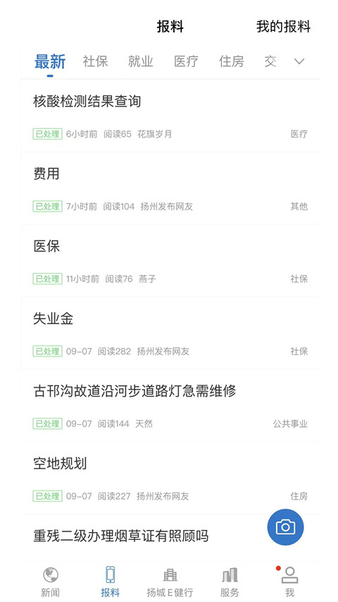 扬州发布新闻客户端最新版