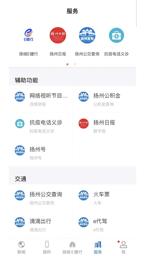 扬州发布新闻客户端最新版