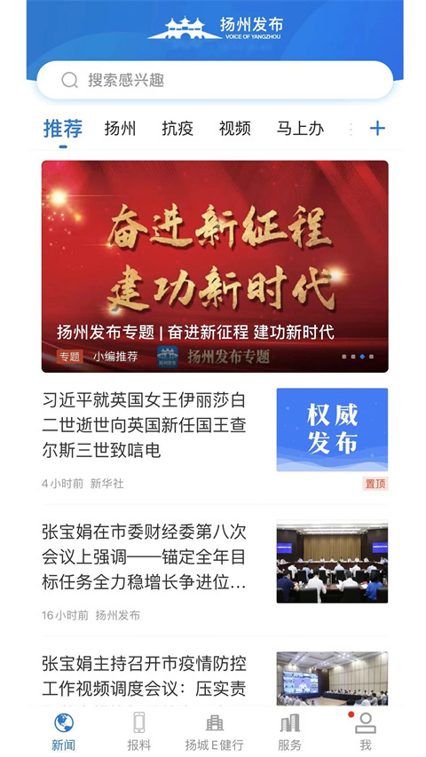 扬州发布新闻客户端最新版