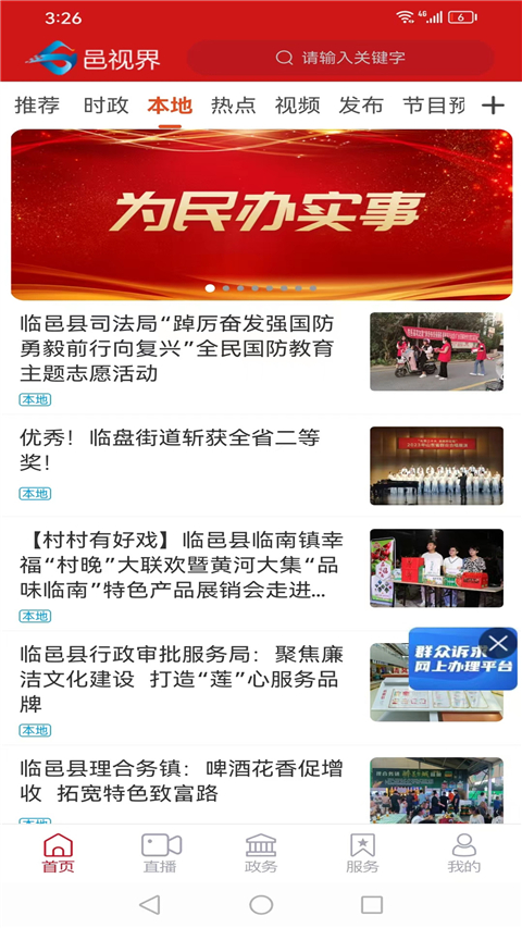 邑视界app