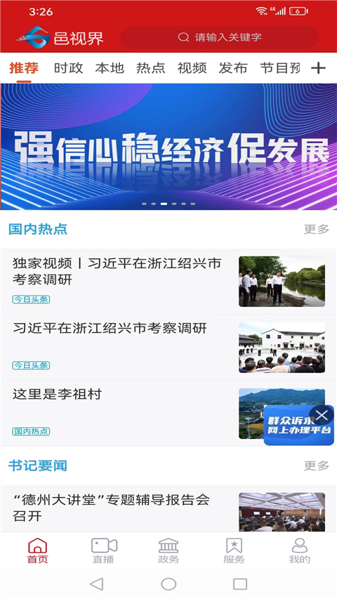 邑视界app