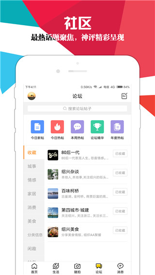 绍兴E网软件
