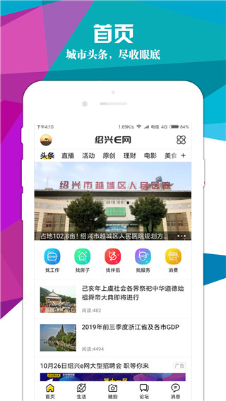 绍兴E网软件