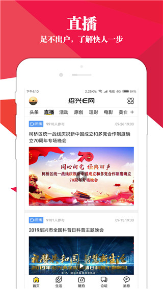 绍兴E网软件