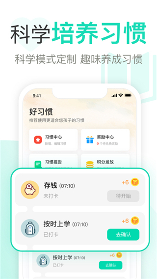 麦苗守护家长端app
