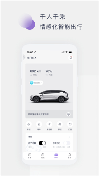 高合HiPhi APP