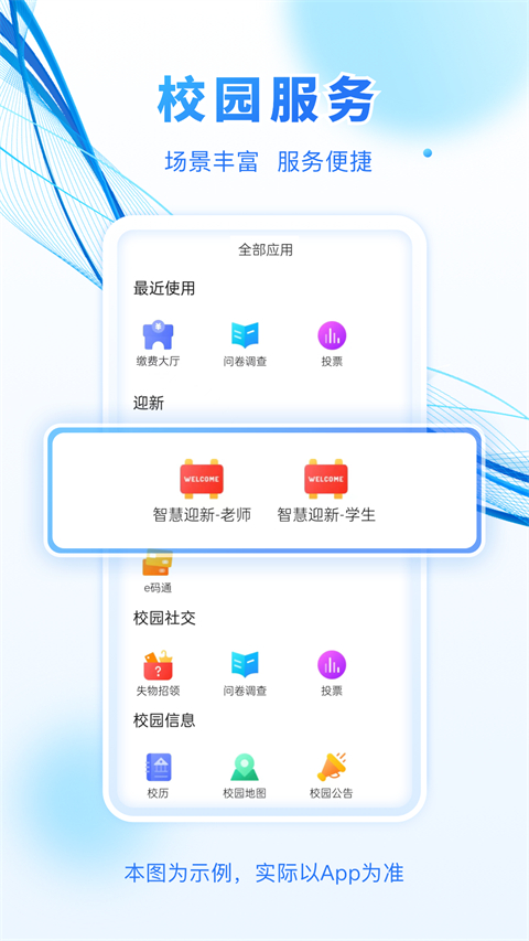 建融慧学app最新版本
