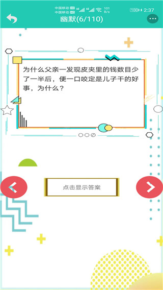 笑话大王app