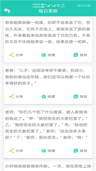 笑话大王app