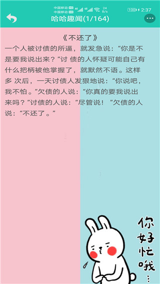 笑话大王app