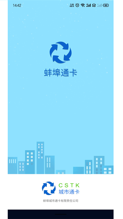 蚌埠通卡app最新版