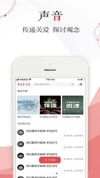 中国教育报手机电子版