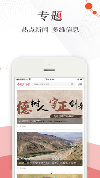 中国教育报手机电子版