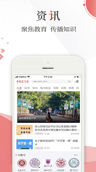 中国教育报手机电子版