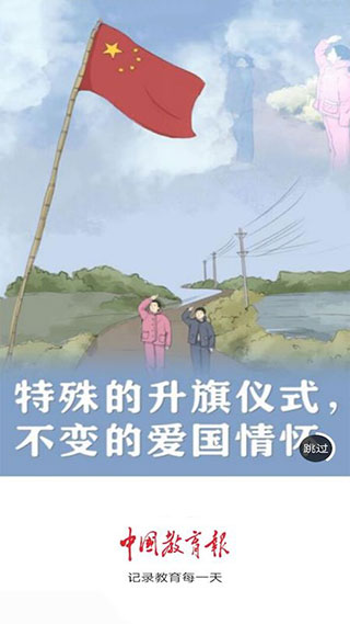中国教育报手机电子版
