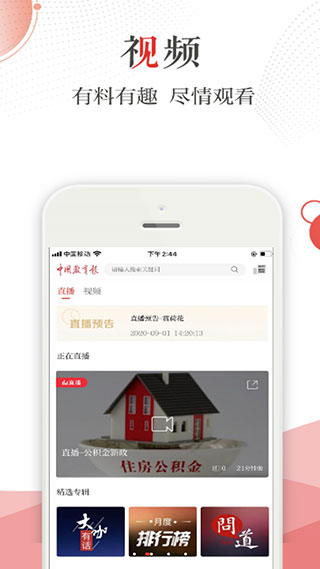 中国教育报手机电子版