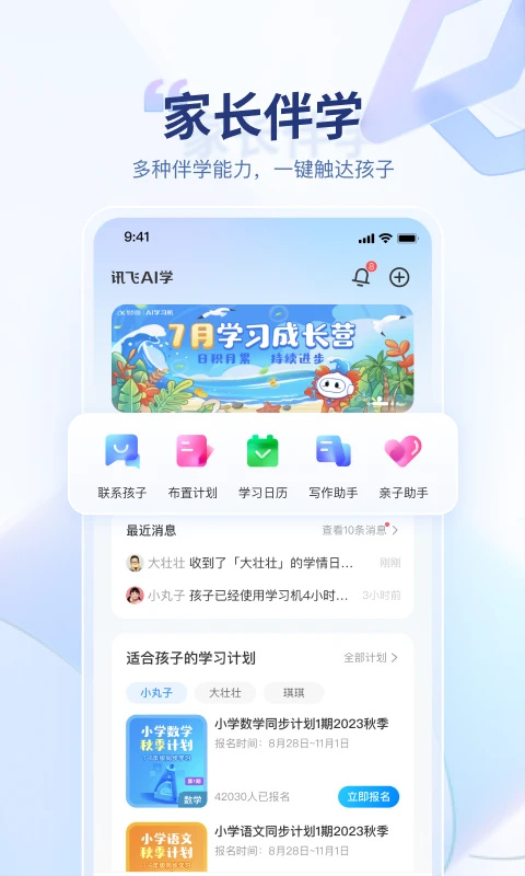 讯飞AI学app