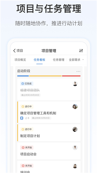 Worktile手机版客户端