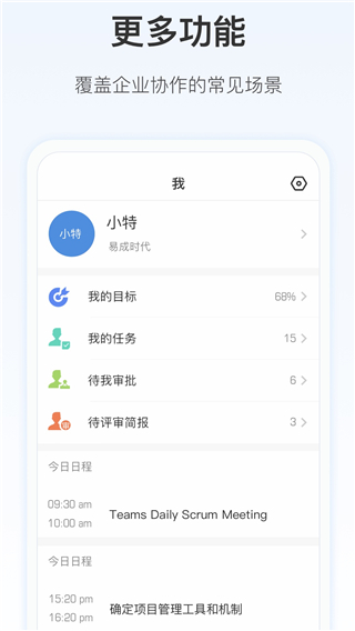 Worktile手机版客户端