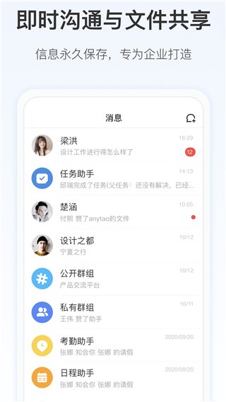 Worktile手机版客户端